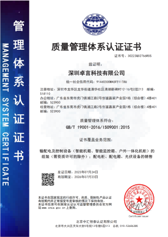 ISO9001管理体系