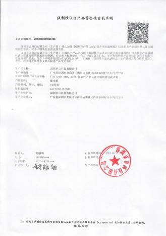 配电箱CCC认证