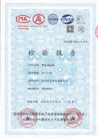 智能机箱公安部报告