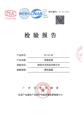 智能机箱检测报告