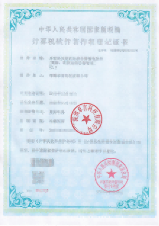 软著