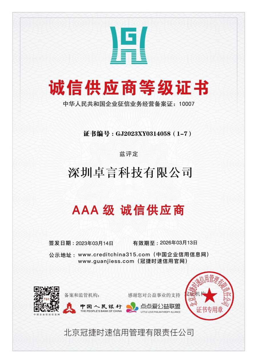 诚信供应商证书