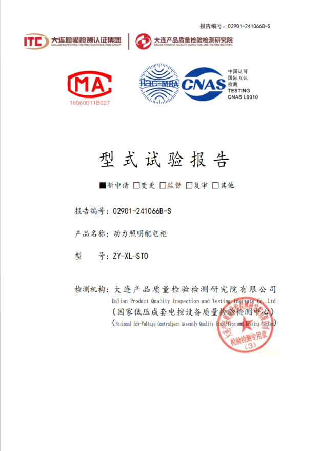 照明柜检测报告