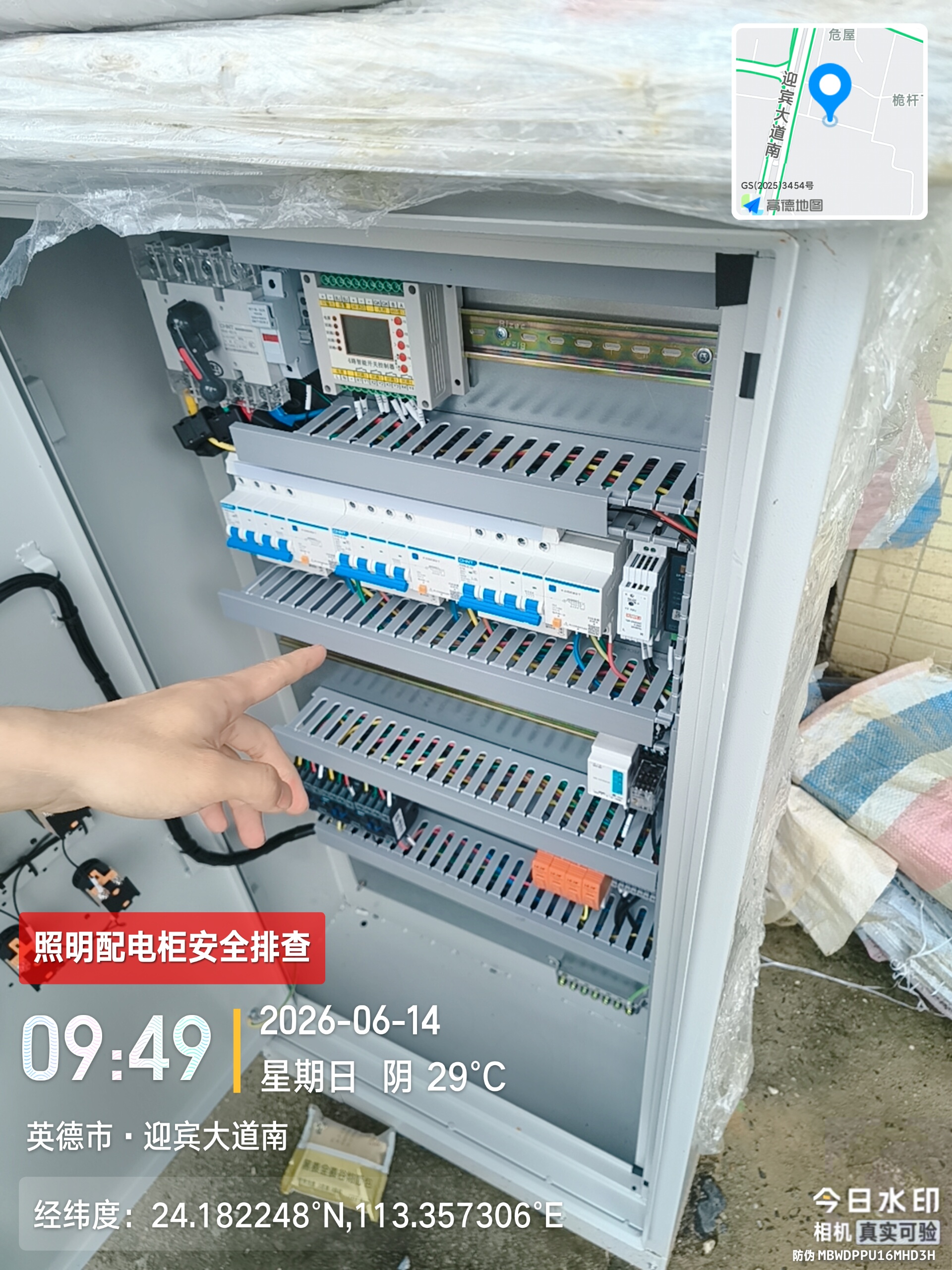 智能4G远程照明控制柜